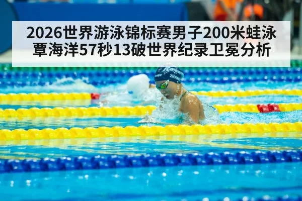 Qin Haiyang breaststroke | kaiyun