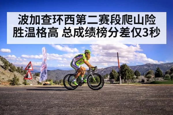 cycling race mountain climb | kaiyun