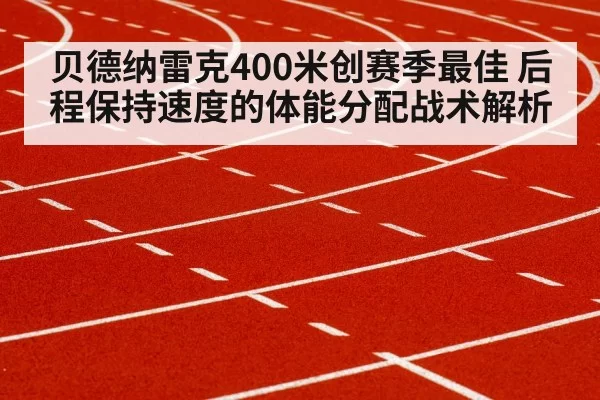 sprinter running track | kaiyun