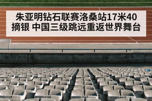 track and field stadium