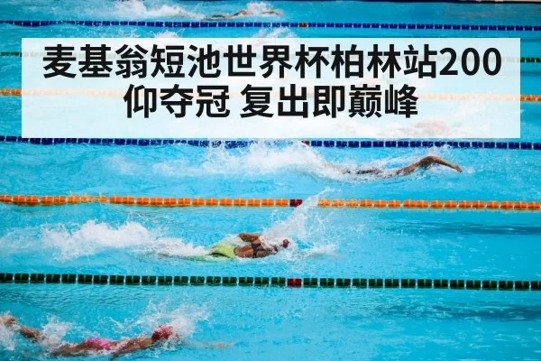 swimming pool competition