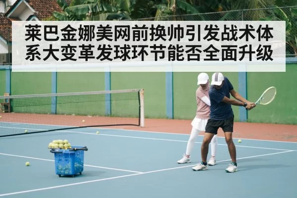 tennis coach training