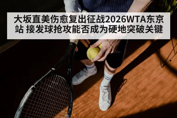 tennis return of serve close up